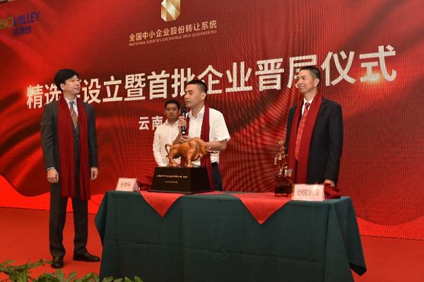 云南首家精選層晉層企業 生物谷敲鐘開市引領燈盞花產業發展